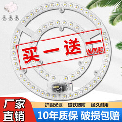 Led Ceiling Light Core Replacement Bulb Tube Light Strip Patch Magnetic Light Panel High-Brightness Eye Protection Fan Light Source