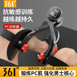 361 Kegel Trainer for Men, Pelvic Floor Muscle Adductor Muscle Pc Muscle Exercise Leg Clamp Device for Thigh Muscle Training