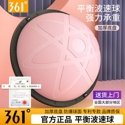 361 ° Wave Speed Ball Semi-Circle Balance Ball Yoga Fitness Hemisphere Balance Sense Core Training Home Fat-Burning Equipment