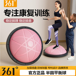 361 Ankle Balance Ball Rehabilitation Training Device Strength Training Anti Sprain Home Sports Equipment Yoga Ball Fitness