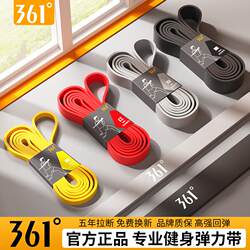 361 Professional Fitness Elastic Band Men's Resistance Band Strength Training Resistance Band Pull-Up Auxiliary Elastic Rope