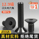 Grade 12.9 high strength countersunk head hexagon socket screws flat head hexagon socket bolts screws M3M4M5M6M8M10mm
