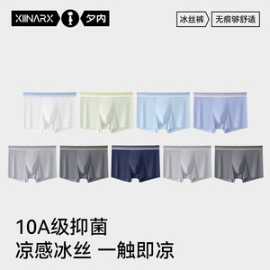 
Sunny 10A antibacterial men's underwear cool and breathable thin ice leather pants in summer without trace