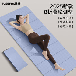 Tusi 20% off Foldable Yoga Mat, Portable Thickened Fitness Mat, Lunch Break Mat, Unisex Fitness Folding Exercise Mat, Soundproof Mat
