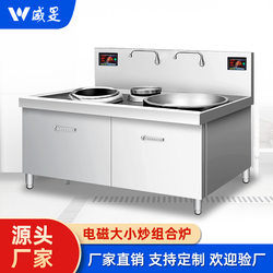 Commercial kitchen cooker high power 15kw hotel cooking stove double head size stir-frying combination induction cooker boiler equipment