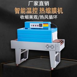 Fully automatic PE heat shrinking machine Packaging gift box PVC film cosmetic packaging machine Tableware beverage heat shrinking film machine