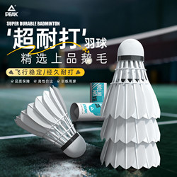 Peak Goose Feather Badminton Official Genuine Product official store Pack Durable and Long-Lasting 12-Pack Professional Competition Stable Flight