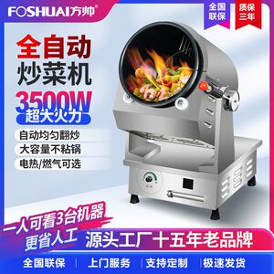 
New cooking machine commercial fully automatic intelligent fried rice robot takeaway commercial electromagnetic pot drum fried rice machine