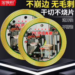 All-Ceramic Ultra-Thin Non-Chipping Dry-Cut Diamond Vitrified Tile Microcrystalline Stone Angle Grinder Marble Machine Eight-Hole Cooling Saw Blade