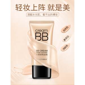 
Hydrating, moisturizing and concealing BB cream for repairing natural skin tone, non-removing makeup for women, keeping makeup supple and flawless, for men with nude makeup