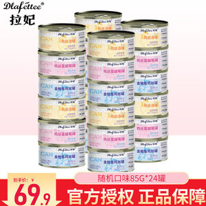 拉妃猫罐头12罐整箱补充营养补水猫咪零食非主食成猫幼猫湿粮24罐