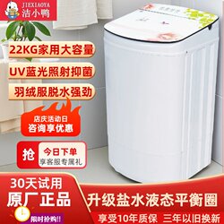 Jie Xiaoya Dehydrator with Large Capacity Spin-Dry Bucket, Single Dehydration, 22kg, Salt Balance Ring, Sterilization, Suitable for Rental Apartments and Small Dormitories