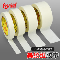Masking Tape Wholesale, Wall-Friendly, Non-Marking, Specially Designed for Art Students, Easy to Tear, Leaves No Residue, Suitable for Wedding Room Decoration, No Adhesive Residue, for Seam Decoration, Car Spray Painting, Spray Masking, Painting, Color Separation, Writable Paper Tape