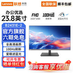 Lenovo Laiku B2431E-2 Monitor 23.8-Inch 100Hz Office External High-Definition Computer Lcd Screen