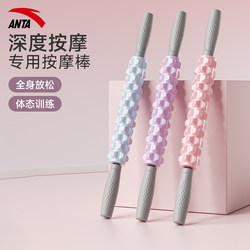 Anta Wolf Tooth Massage Roller for Muscle Relaxation, Professional Leg Roller, Home Yoga Equipment, Massage Stick