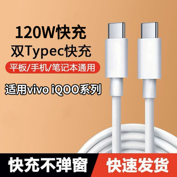 
Suitable for vivoiQOO series flash charging cable