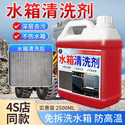 Water Tank Cleaning Agent, Air Conditioner Radiator Powerful Descaling and Dust Removal Cleaner, Car, Excavator, Truck Cleaning Fluid