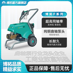 Botolini Feifei-F Series High-Pressure Cleaning Machine Without False Specifications, Stable and Durable Shaft Pressure, for Commercial Use