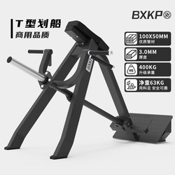 White Bear Quick Run Bxkp Commercial T-Shaped Rowing Machine Incline Bar Back Muscle Trainer T-Bar Pull Back Rowing Equipment