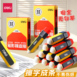 Deli Pen-Shaped Eraser, No Debris, Ultra-Clean, Specially Designed for Elementary School Students, Collects Debris into Strips, High Aesthetic Value, Specially Designed for Kindergarten Children, 2B Exam Eraser, Art Sketch Detail Eraser