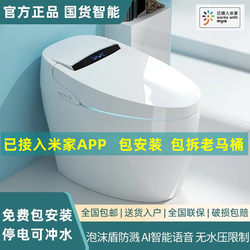 Cnnmi Has Been Integrated into the Xiaomi Mijia App Smart Toilet, Which Is an Automatic Flip-Top Instant Heating Toilet with No Water Pressure Limit
