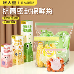 Chuidahuang Food-Grade Vacuum Sealing Bags with Sealing for Home Use in the Refrigerator, Special for Fruits and Vegetables, Antibacterial Sealing Bags