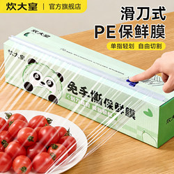 Chuidahuang Sliding Knife-Style Cling Film Food-Grade Household Disposable Cling Film Cutter Kitchen Pe High Temperature Resistant