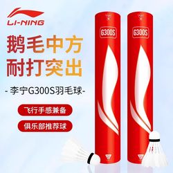 Li-Ning Badminton High-Quality Goose Feather Stable Flight Durable Entertainment Training Competition Club Shuttlecock G200G300S