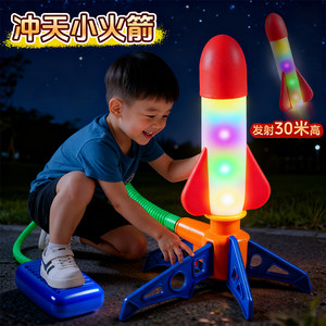 Children's foot stepping on the sky small rocket launch tube toy glowing flying sky artillery outdoor pedal launcher male girl