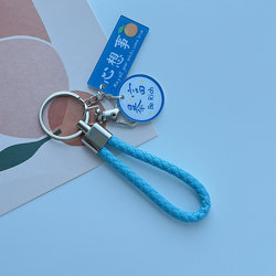 College Student Keychain Anti-Loss ins Creative Text Car Keychain Pendant Woven Rope Keychain