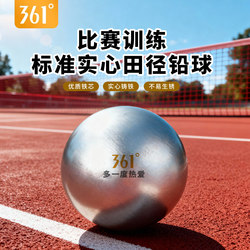 361 Shot Put 2/3/4/5/6/7.26kg Special Ball for High School Physical Education Exam, Suitable for Boys and Girls College Entrance Exam Training