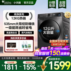 [New Model Little Swan 12kg] Fully Automatic Drum Washing Machine for Home Use with Washing, Spinning, and Drying Functions Official Flagship Store