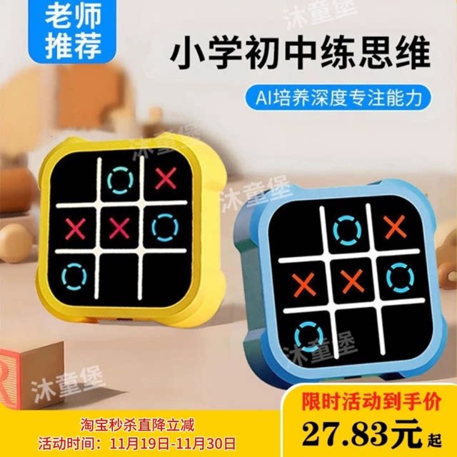 
Super tic toe chess multi-in-one chess thinking training puzzle electronic children toys boys and girls birthday gifts