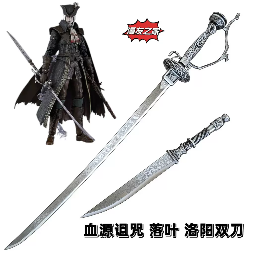 洛阳双刀组合血源诅咒落叶全金属老猎人COS玛利亚