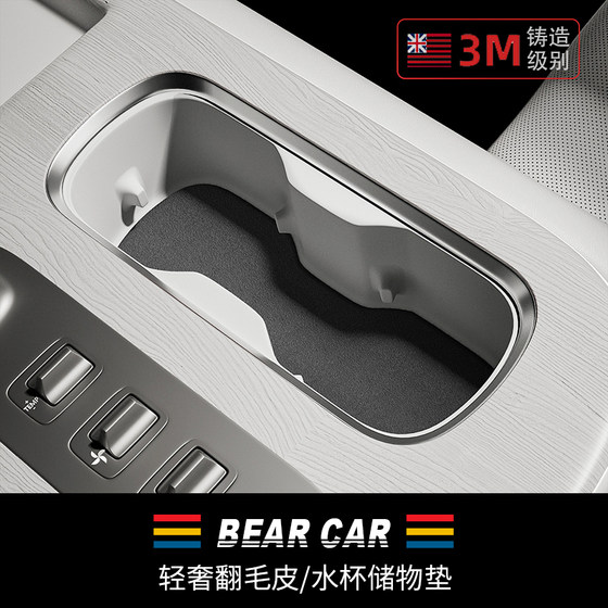 Auto parts bear suitable for Xiaomi car interior accessories special product su7 suede leather central control anti-slip water cup storage mat