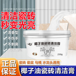 Coconut Oil Tile Cleaning Paste, Household Fresh-Scented Toilet and Bathroom Stainless Steel Powerful Stain Remover and Descaling Magic Tool