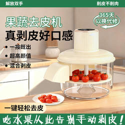 Fully Automatic Fruit and Vegetable Peeling Machine for Home and Commercial Use, Multifunctional Garlic Peeler, Grape Peeler, Electric Fruit Peeler