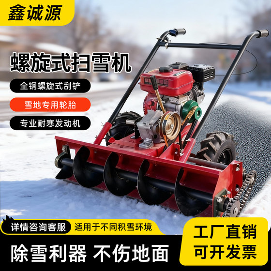 
Small snow blower hand-pushed municipal road surface shoveling snow clearing snow throwing equipment gasoline residential property snow blower