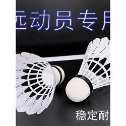 Simulated Goose Feather Badminton Shuttlecock, Durable, Genuine Plastic Nylon, Windproof for Students, Training, Competition, Outdoor, High Quality and Stable