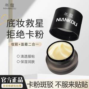 Nianko Hydrating Makeup Apply Cream Brightening Skin Tone Invisible Pores No Powder Isolation Cream Two-in-One