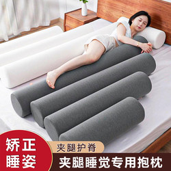 Long Body Pillow, Cylindrical Pillow for Sleeping with Legs Crossed, Special for Girls to Sleep on Their Side, Men's Version, Life-Size Pillow, Long Pregnancy Pillow