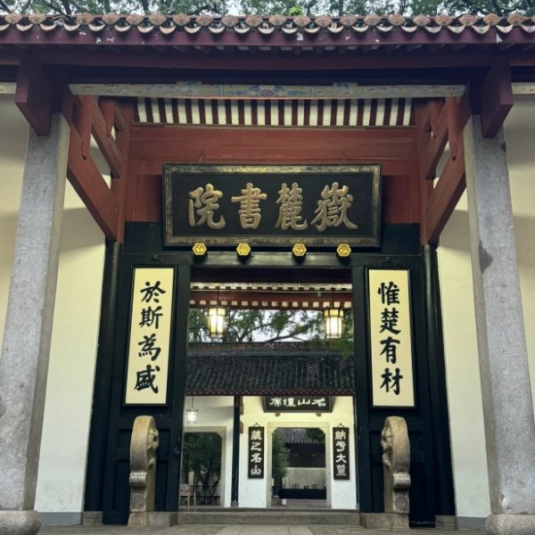 长沙一日游湖南省博物院橘子洲岳麓山岳麓书院湘江游轮纯玩小团