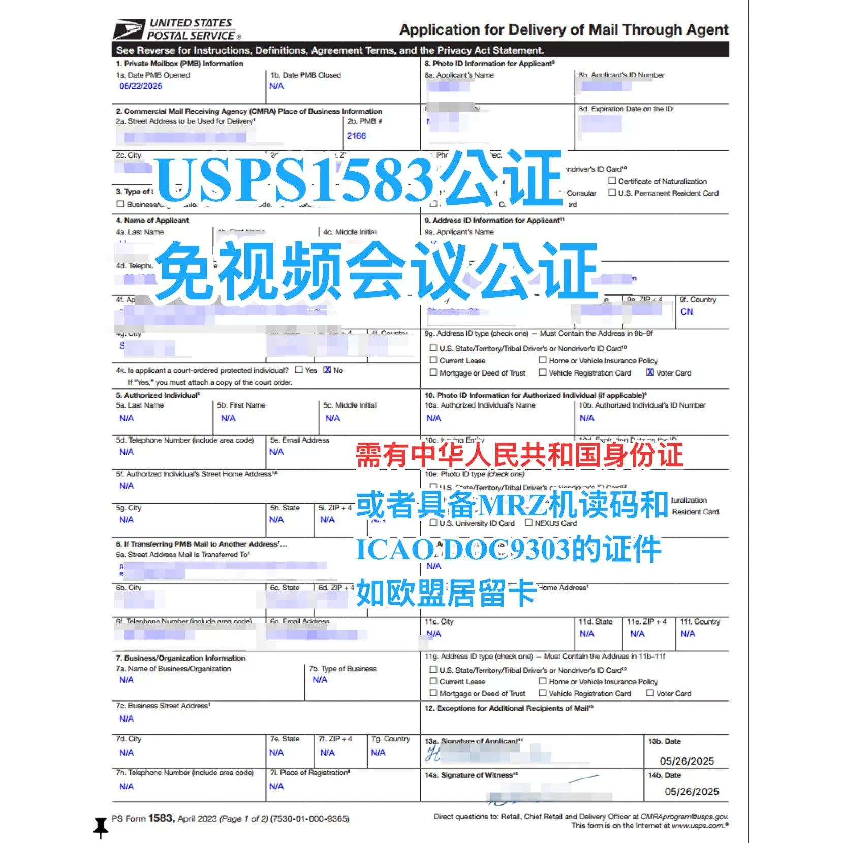 1583公证弗吉尼亚州公证人无需视频会议Firstbase/ATMB/ipostal1