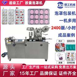 Degong fully automatic blister packaging machine capsule tablet tadalafil aluminum plastic packaging machine flat PVC blister machine