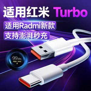 Suitable for Redmi Turbo4 data cable, surging second charging, turbo4pro charging cable, flash charging, REDMI Redmi Turbo3/4pro mobile phone charging cable, turbo4 fast charging cable, Type-c2 rice cable