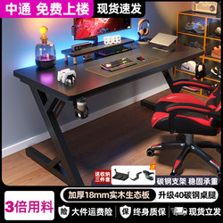 Computer Desk Desktop Carbon Fiber Gaming Table Home Bedroom Solid Wood Office Study Table Internet-Famous Double Gaming Table