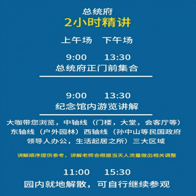 金陵说•南京总统府+私享团+精品游+2H深层次讲解
