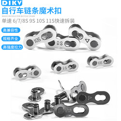 Mountain Bike Chain Quick Release Link for Single-Speed Bikes, Magic Buckle for Road and Folding Bikes, Universal Derailleur Chain Link
