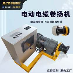 Electric cable winch assists large cable laying Xiaojingang reduction motor silent intelligent programming winch