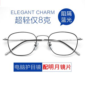 
Ultra-light pure titanium anti-blue radiation computer myopia glasses frame female eye protection flat light glasses ultra-light personality male trend